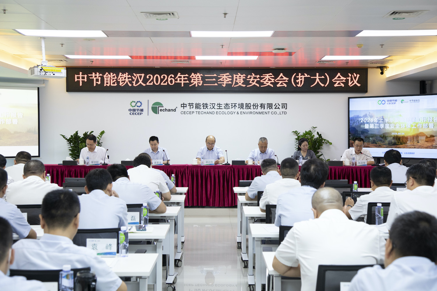 芒果体育召开2026年第三季度安全生产委员会（扩大）会议